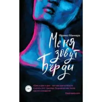 Меня зовут Бёрди