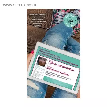 Меня зовут Шейлок