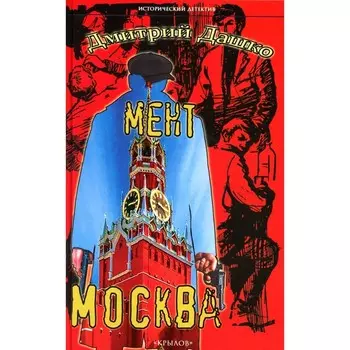 Мент. Москва. Дашко Д.Н.