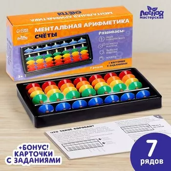 Счёты детские «Ментальная арифметика», 7 рядов
