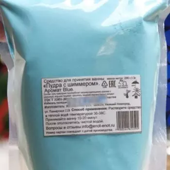 Мерцающая пудра для ванны «Blue», 200 г