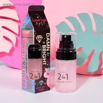 Мерцающий праймер-фиксатор для макияжа Damn bright