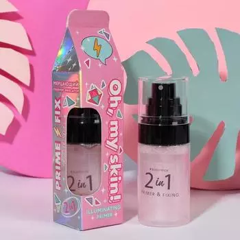 Мерцающий праймер-фиксатор для макияжа Oh, my skin!