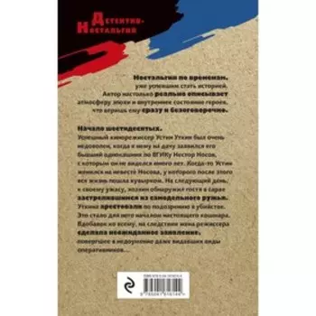 Мертвая сцена. Новицкий Е.И.