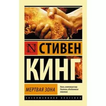 Мертвая зона