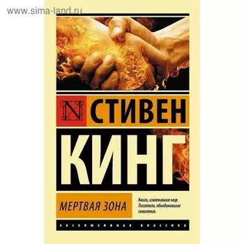 Мертвая зона