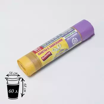 Мешки для мусора «ПОЛОСАТИКИ», 60 л, с завязками, 58×68, 10 мкм, ПСД, 15 шт/уп, цвет фиолетовый, жёлтый