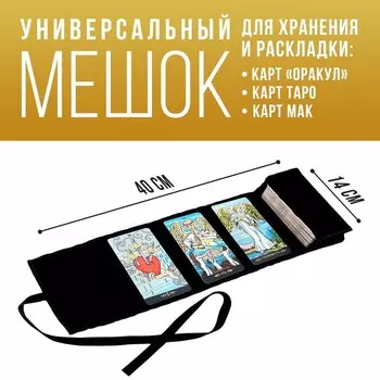 Мешочек для карт универсальный «Солнце», бархатный, 1440 см