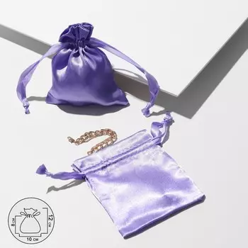 Мешочек подарочный атласный, 1012 см, цвет сиреневый