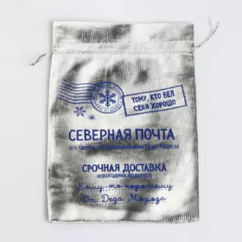 Мешочек подарочный новогодний парча «Северная почта», 16 х 24 см +/- 1.5 см