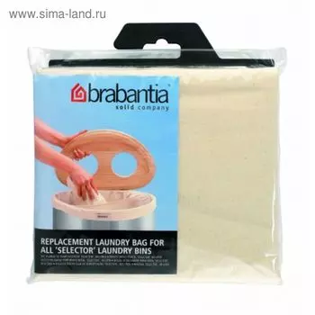 Мешок для двойного бака для белья Brabantia, 40 л, цвет экрю