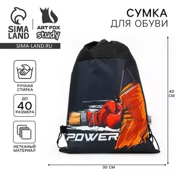 Мешок для обуви Power, нетканое полотно, размер 3040 см