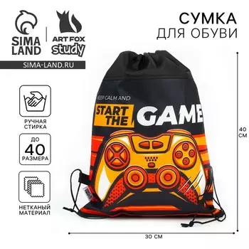 Мешок для обуви Start the game, нетканое полотно, размер 3040 см