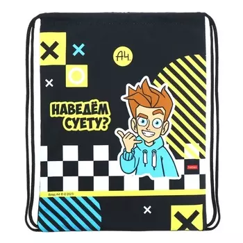 Мешок для обуви, 420 х 330 мм, Hatber "Влад А4"