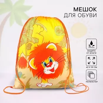 Мешок для обуви 420350 мм «Львенок и Черепаха, мягкий полиэстер, плотность 210D, Союзмультфильм