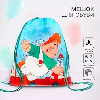 Мешок для обуви 420350 мм «Малыш и Карлсон», мягкий полиэстер, плотность 210D, Союзмультфильм