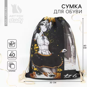 Мешок для обуви «Аниме комикс» (хлопковая) 4130 см