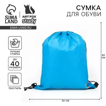 Мешок для обуви, болоньевый материал голубой, 3040 см