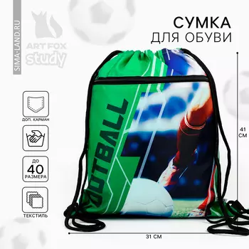 Мешок для обуви «Футбол» 2 секции, 30 х 40 см