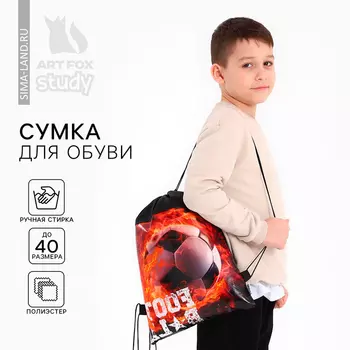 Мешок для обуви «Футбол» полиэстер, размер 3040 см