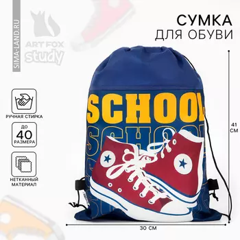 Мешок для обуви «Кеды» нетканное полотно, размер 30 х 40 см