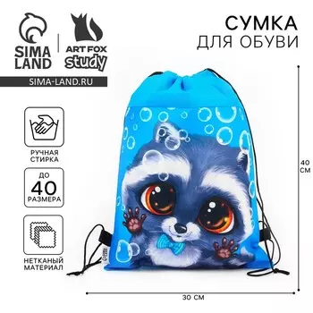 Мешок для обуви «Крошка енот» нетканое полотно, размер 3040 см