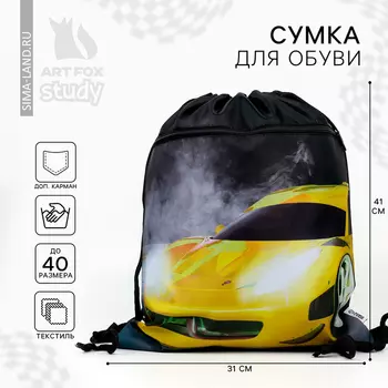 Мешок для обуви «Крутая тачка» (с карманом) 4131 см