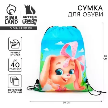 Мешок для обуви «Маленькая зайка» нетканое полотно, размер 3040 см