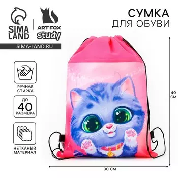 Мешок для обуви «Милый котёнок» нетканое полотно, размер 3040 см