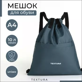 Мешок для обуви на стяжке, наружный карман, TEXTURA, цвет серый