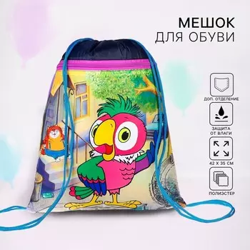 Мешок для обуви с карманом 420350 мм «Попугай Кеша», мягкий полиэстер, плотность 210D, Союзмультфильм