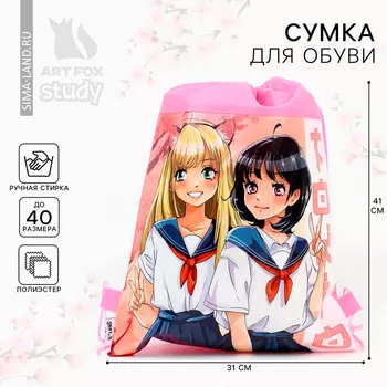 Мешок для обуви «Аниме школьницы» (полиэстер) 4130 см