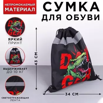 Мешок для обуви со светоотражающим элементом Danger, размер 41х34 см