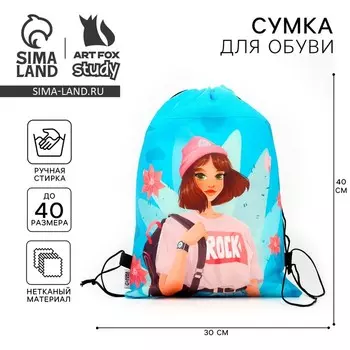 Мешок для обуви «Стильная девчонка» (нетканый материал) 4130 см