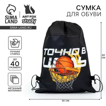 Мешок для обуви «Точно в цель» нетканое полотно, размер 3040 см