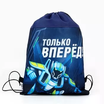 Мешок для обуви «Только вперёд» нетканое полотно, размер 3040 см