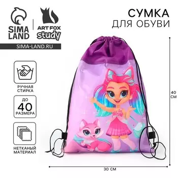 Мешок для обуви «Волшебная девочка с питомцем» (нетканый материал) 4130 см
