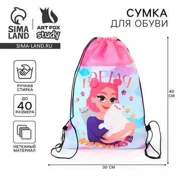 Мешок для обуви «Время котиков» (нетканый материал) 4130 см