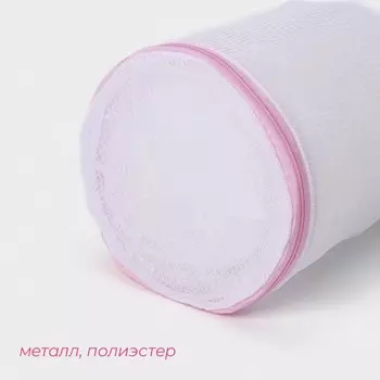 Мешок для стирки белья с диском Доляна, 151519 см, мелкая сетка, белый