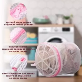 Мешок для стирки белья с диском Доляна, 151513 см, двухслойный, крупная сетка, диск белый