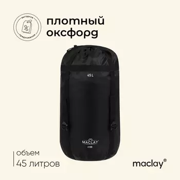 Мешок компрессионный maclay, 45 л