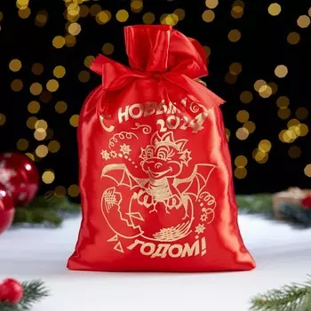 Мешок новогодний "С новым годом. Дракон", 20 х 30см, красный, атлас