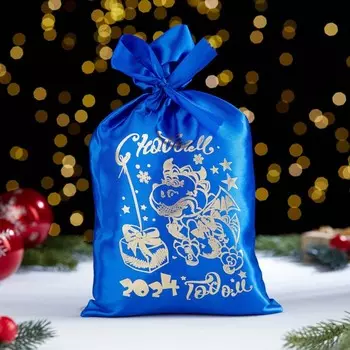 Мешок новогодний "С новым годом. Дракоша", 20 х 30см, синий, атлас