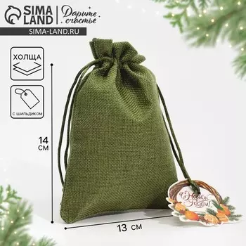 Мешочек подарочный новогодний «Чудеса», 13 х 18 см +/- 1.5 см