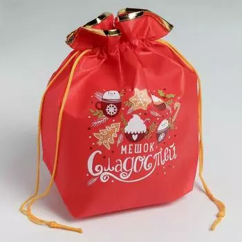 Мешок подарочный «Мешок Сладостей», 28 х28 см