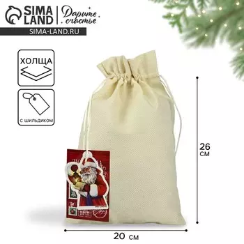 Мешочек подарочный «Новогодняя почта», 20 х 30 см +/- 1.5 см