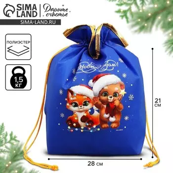Мешочек подарочный новогодний «С праздником», 28 х 28 см +/- 1.5 см