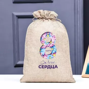 Мешок подарочный с термонаклейкой из холщи «С 8 марта!» 2030 см