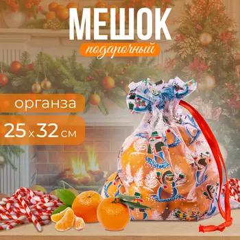 Новогодний мешок «Снеговики», р. 25 32 см, органза