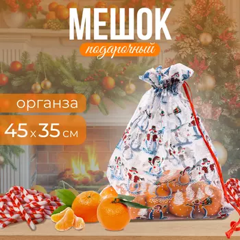Новогодний мешок «Снеговики с ёлками», р. 25 32 см, органза